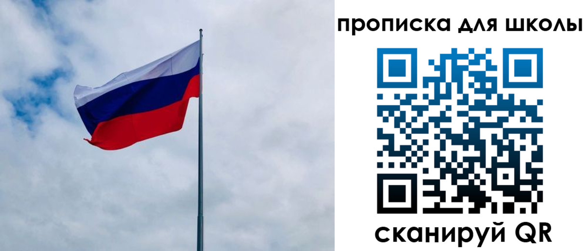 временная регистрация для школы в Забайкальском крае