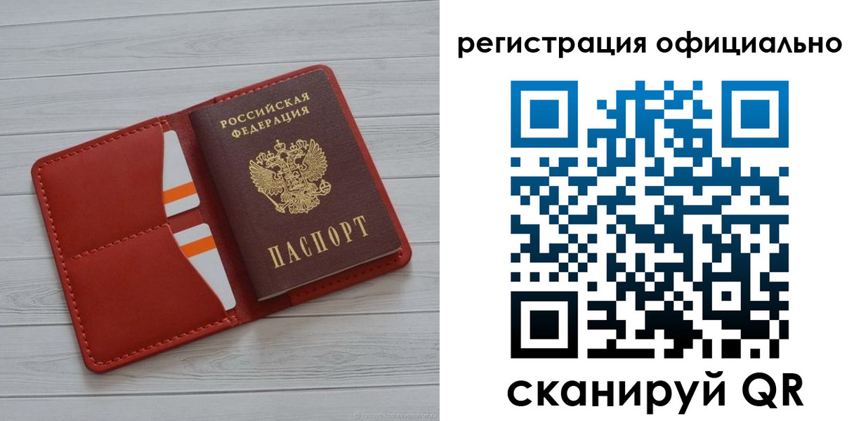 временная прописка в Забайкальском крае